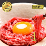 画像をギャラリービューアに読み込む, 【焼肉名匠 山牛】<br>山形牛ユッケ ４食入り 特製タレ付き<br>
