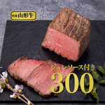 画像をギャラリービューアに読み込む, 【焼肉名匠 山牛】<br>山形牛ローストビーフ<br> じゅれソース付き<br>
