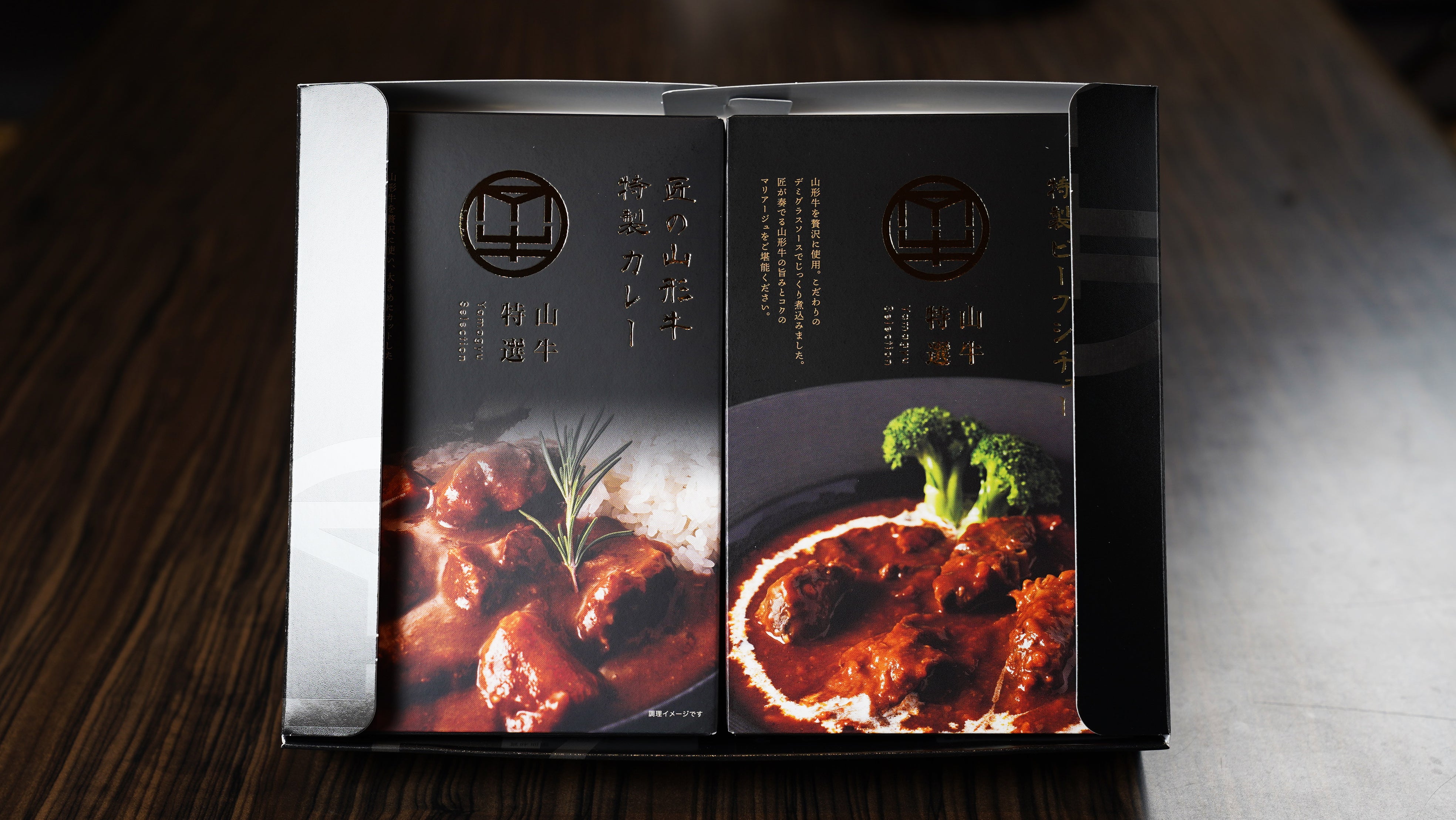 【焼肉名匠 山牛】<br>匠の山形牛カレー(辛口・中辛)<br>匠の山形牛ビーフシチュー<br>ギフトセット