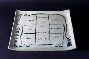 【焼肉名匠 山牛】山形牛一頭盛り 平清水焼きプレート付き<br>一頭盛り皿（平清水焼）、あらぎり本わさび、藻塩付き