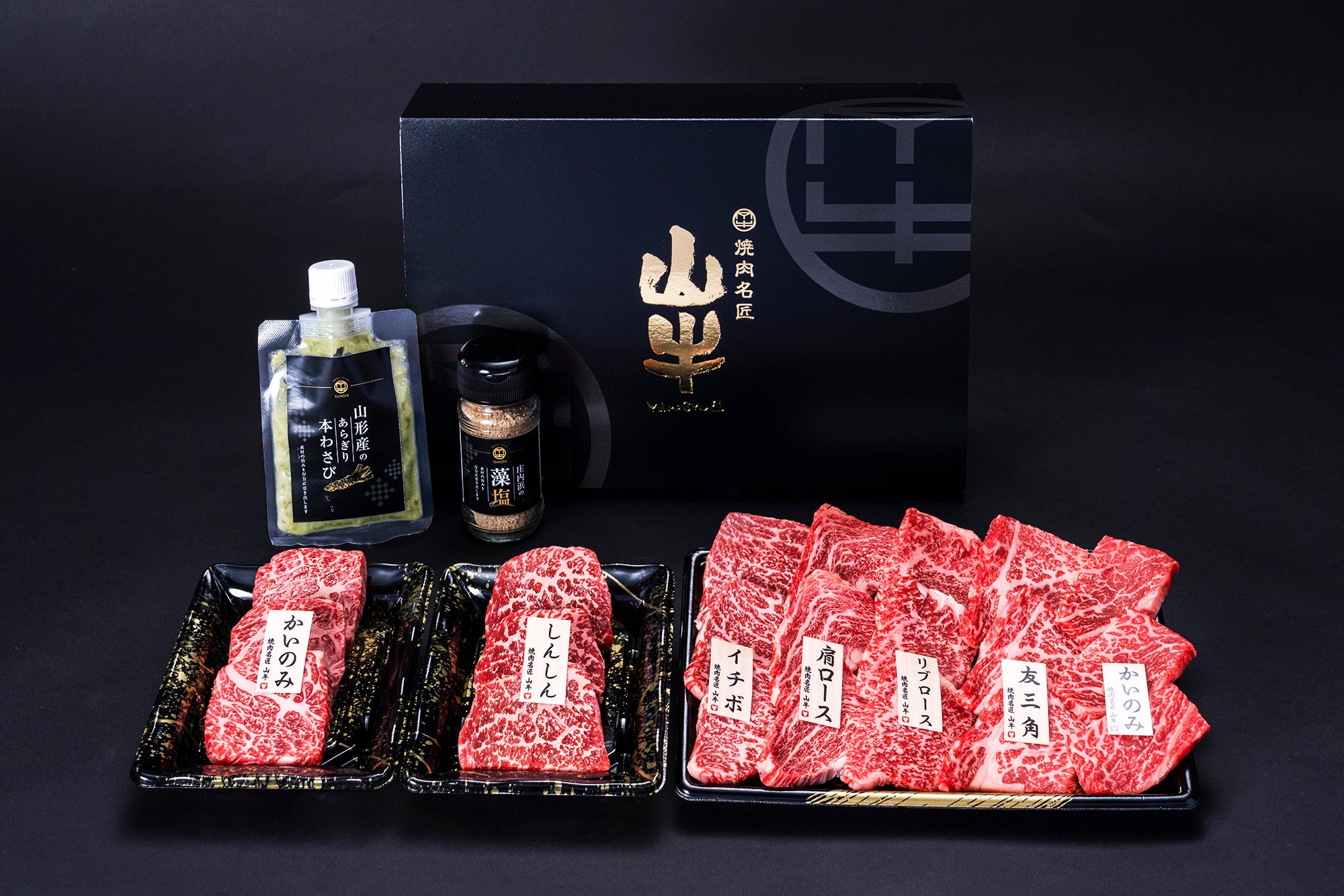 【焼肉名匠 山牛】<br>山形牛焼肉５種盛り+２種盛り<br> あらぎり本わさび、<br>藻塩付き<br>