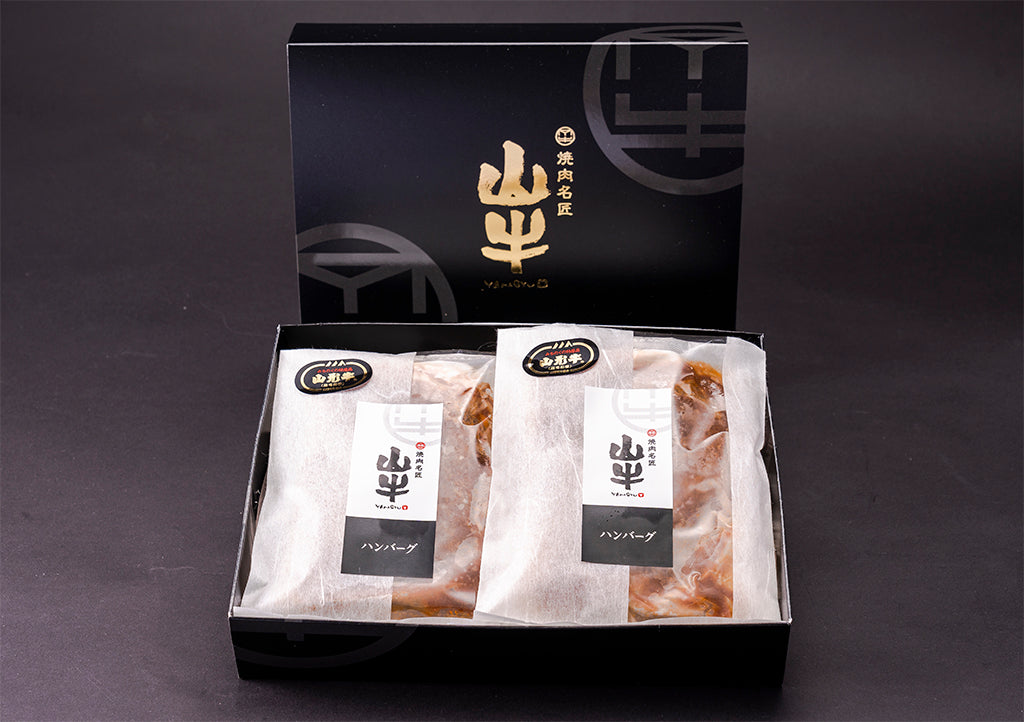 【焼肉名匠 山牛】山形牛煮込みハンバーグ詰合せ